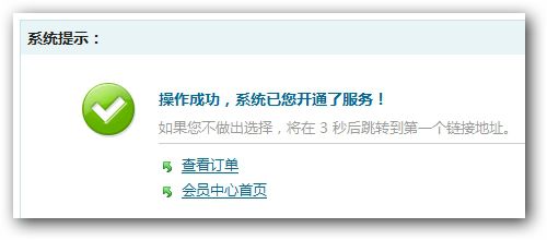 操作成功提示(shì) 操作成功提(tí)示